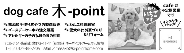 dog cafe 木-point