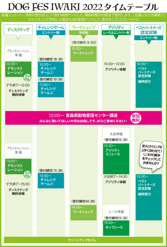 dog-fes-iwaki-2022-timetable